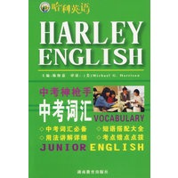 哈利英语中考神枪手：中考词汇