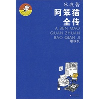 阿笨猫全传：爆钱机
