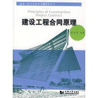 建设工程合同管理