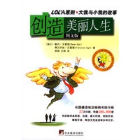 创造美丽人生：图文版