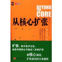 从核心扩张
