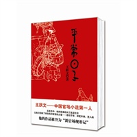 平常日子