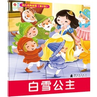 白雪公主