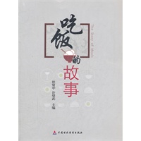 吃饭的故事