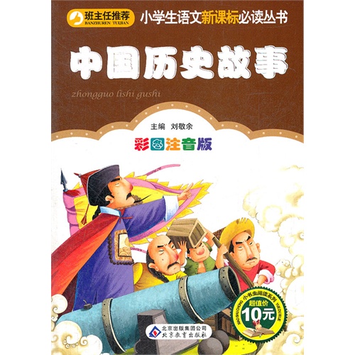 【历史寓言小故事】
