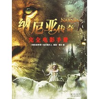 纳尼亚传奇：完全电影手册