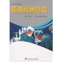 船舶精通急救