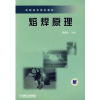 熔焊原理