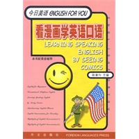 看漫画学英语口语--今日美语