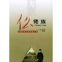 仫佬族（广西罗城县石门村调查）——中国民族村寨调查丛书