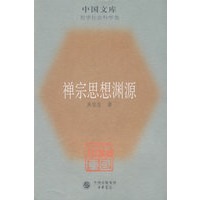 禅宗思想渊源