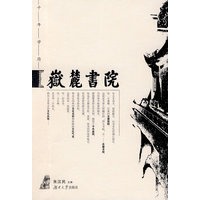 岳麓书院