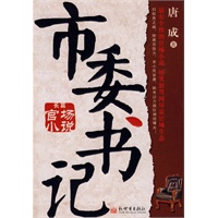 市委书记