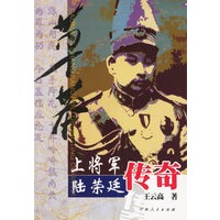 草莽上将军.陆荣廷传奇