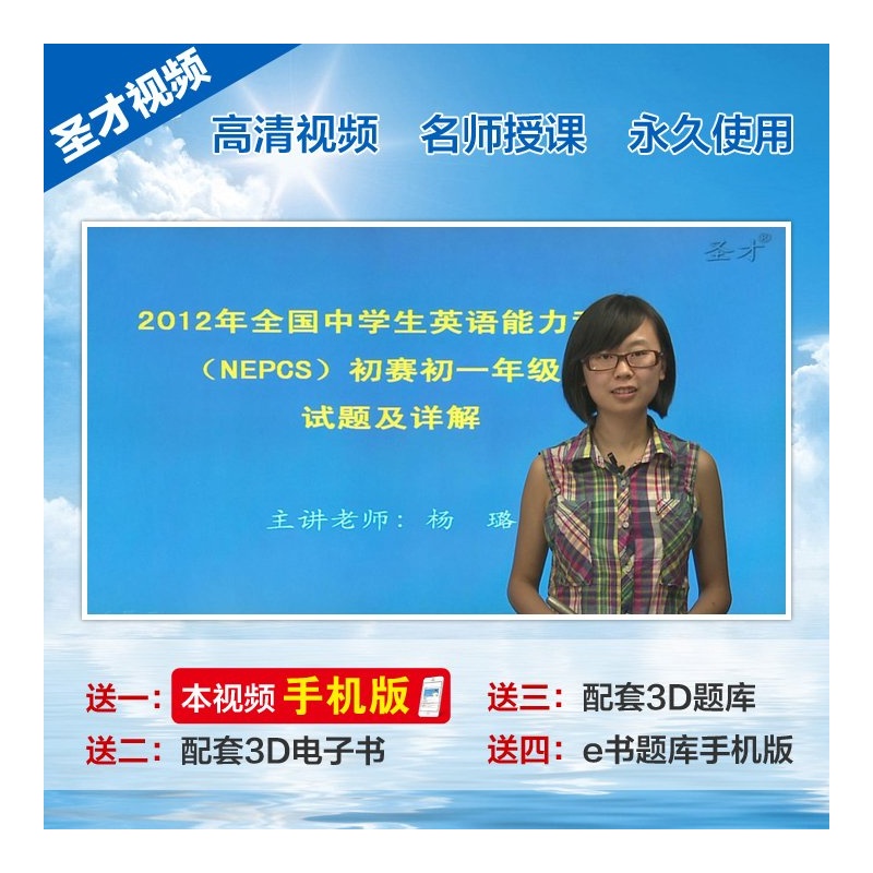 【圣才学习网电脑软件】全国中学生英语能力竞