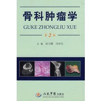 骨科肿瘤学(第二版)