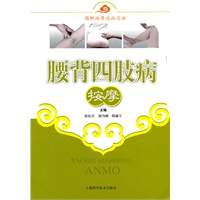 腰背四肢病按摩