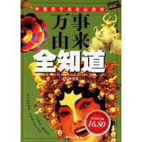 万事由来全知道(文艺体育卷)——中国孩子成长必读书