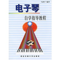 电子琴自学指导教程