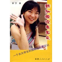 新加坡没有石头