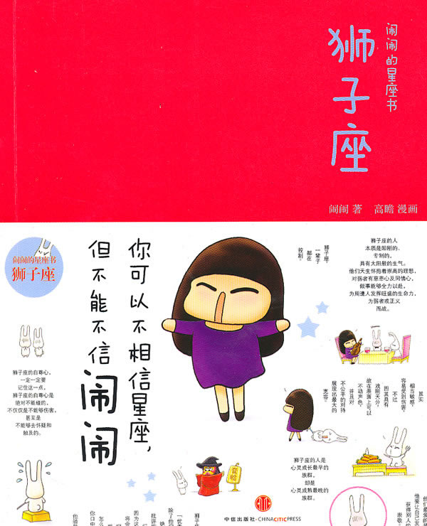 《闹闹都星座书 狮子座》电子书下载 - 电子书下载 - 电子书下载 《闹闹都星座书 狮子座》电子书下载 - 电子书下载 - 电子书下载