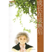 成长在成熟后——青春不羁1+1文丛