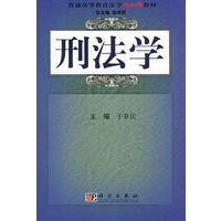 刑法学