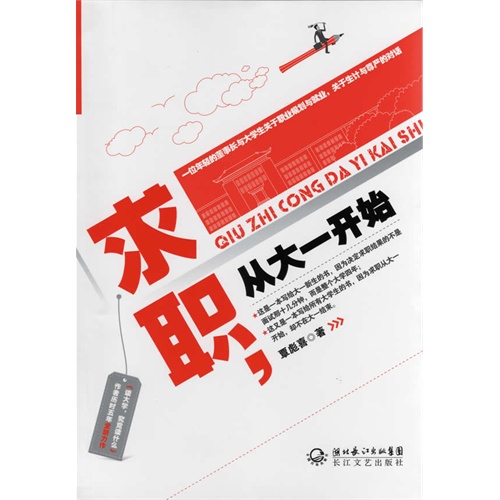 求职,从大一开始(《读大学,究竟读什么》作者历时五年