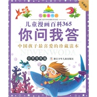 七彩童书坊：儿童漫画百科365你问我答 自然奇观篇（水晶封皮）