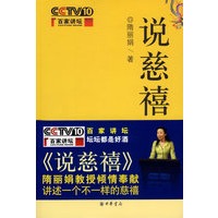 说慈禧(隋丽娟倾情奉献讲述一个不一样的慈禧)