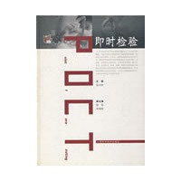 即时检验