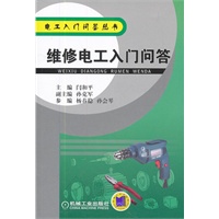 维修电工入门问答