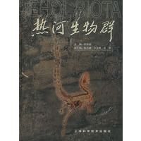 热河生物群