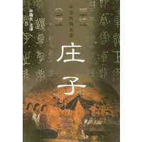 庄子