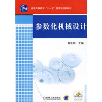 参数化机械设计