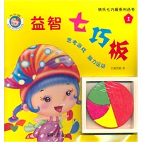 快乐七巧板丛书1：益智七巧板
