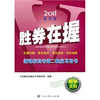 数学文科：2011通用版 胜券在握 新课标高考第二轮复习用书（2010.12印刷）答案+检测卷