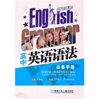 高中英语语法必备手册