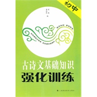 初中古诗文基础知识强化训练