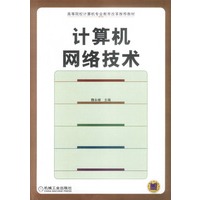 计算机网络技术