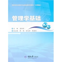 管理学基础