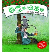 小意外,大发明——50个误打误撞的妙发现