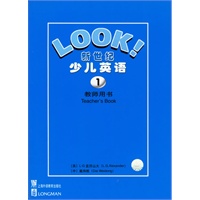 新世纪少儿英语1(教师用书)
