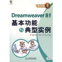 学以至用——Dreamweaver8基本功能与典型实例（中文版）（附光盘）