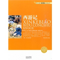 学生语文新课标必读丛书　西游记