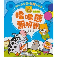 幼儿的世界认知小故事——噜噜熊飘呀飘