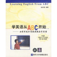 学英语从ＡＢＣ开始--女将军赵织雯教授教你学英语