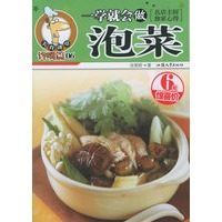 一学就会做泡菜（馋嘴篇）——美食讲堂系列