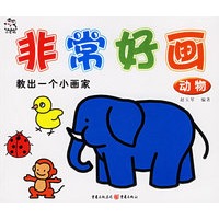 非常好画：动物