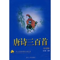 唐诗三百首